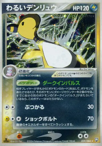 Carta 暗いアンファロ 39/84 de ロケット団の逆襲
